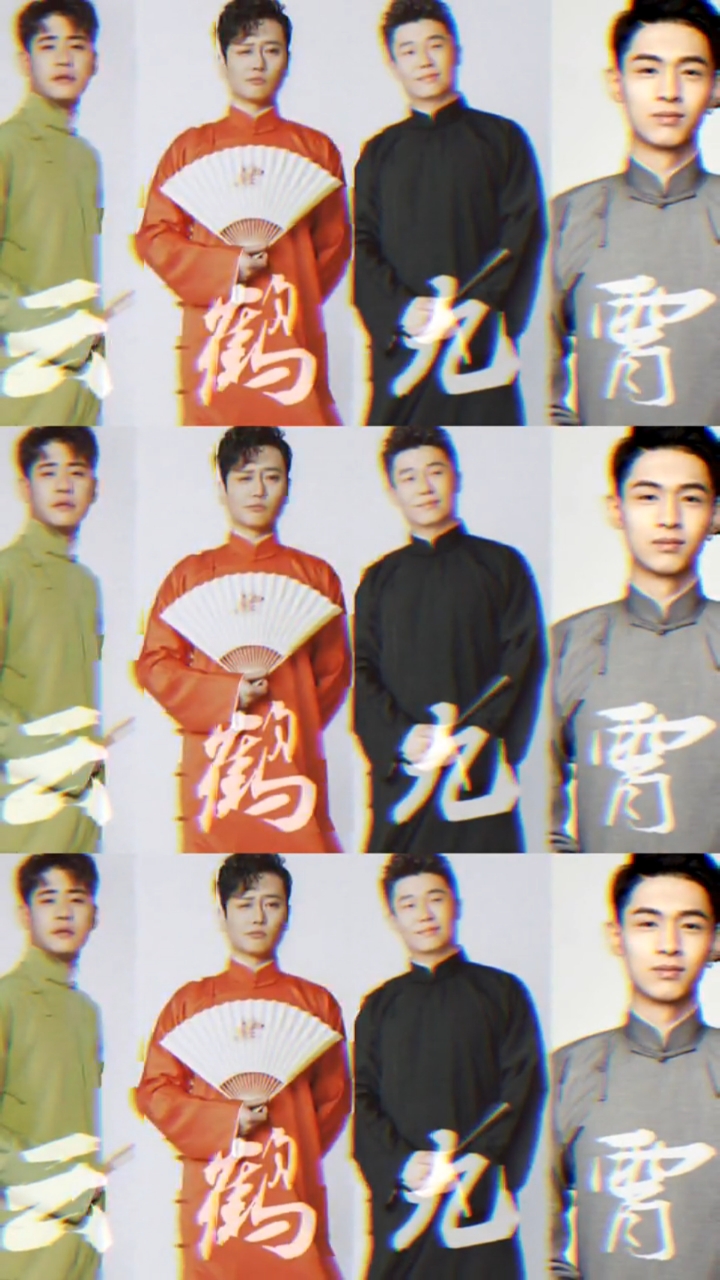 德云社#云鹤九霄随便挑,哈哈