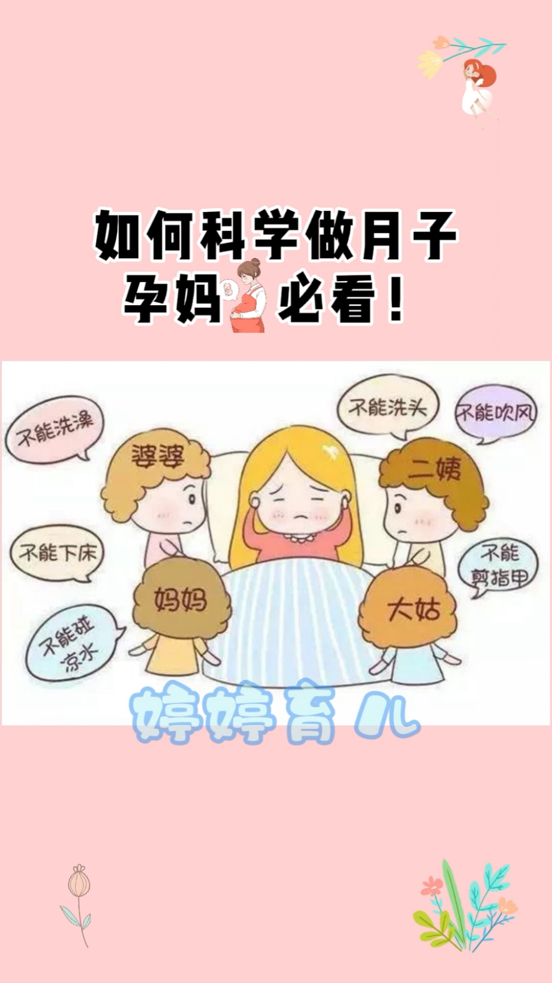 坐月子!#如何科学做月子?孕妈必看!