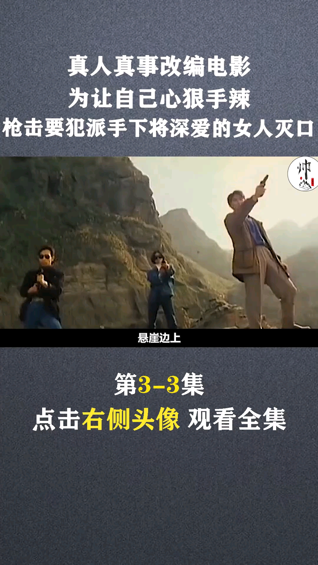 台湾省十大枪击要犯之首陈新发个人所犯案件高达55起真实人物改编电影