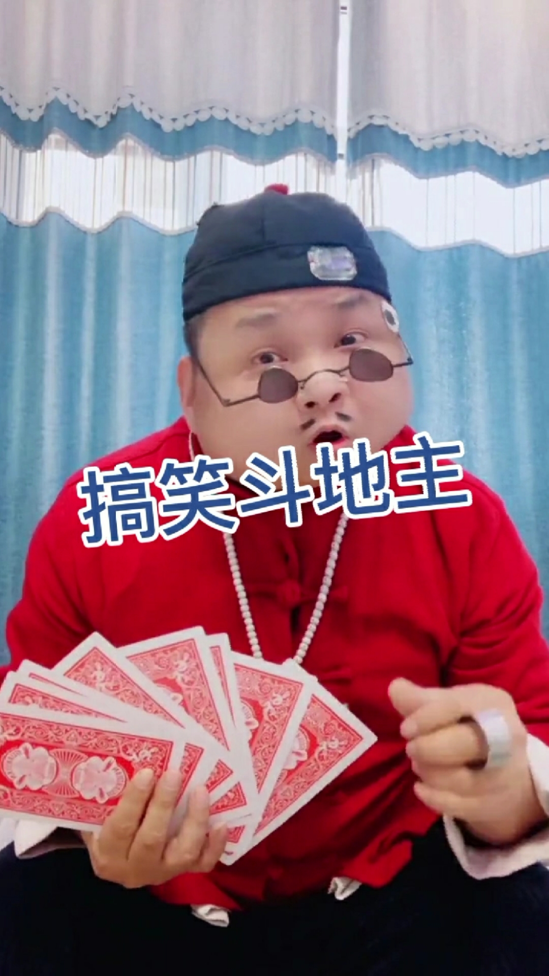 搞笑段子剧#搞笑斗地主