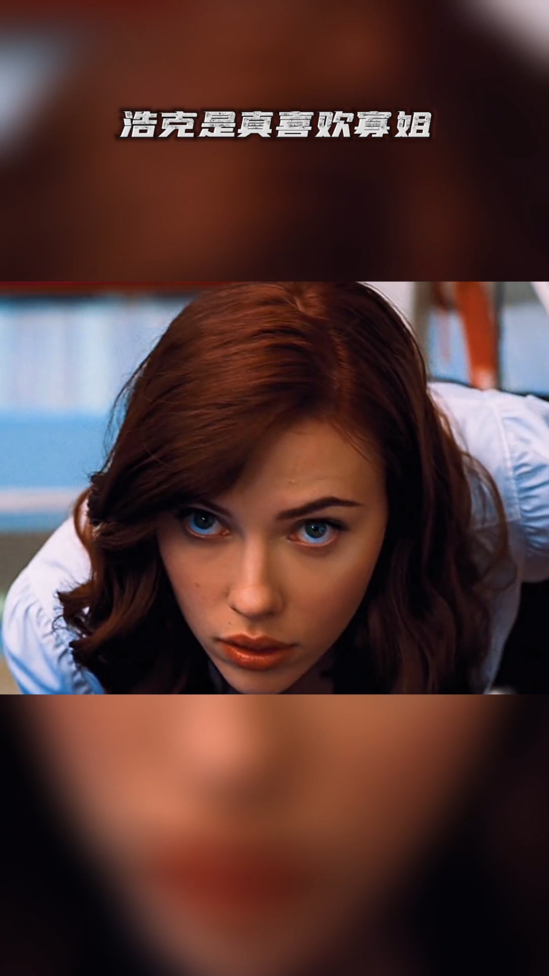 漫威#浩克是真的喜欢寡姐