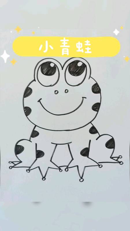 绘画#今天画一个可爱的小青蛙,青蛙简笔画!-度小视