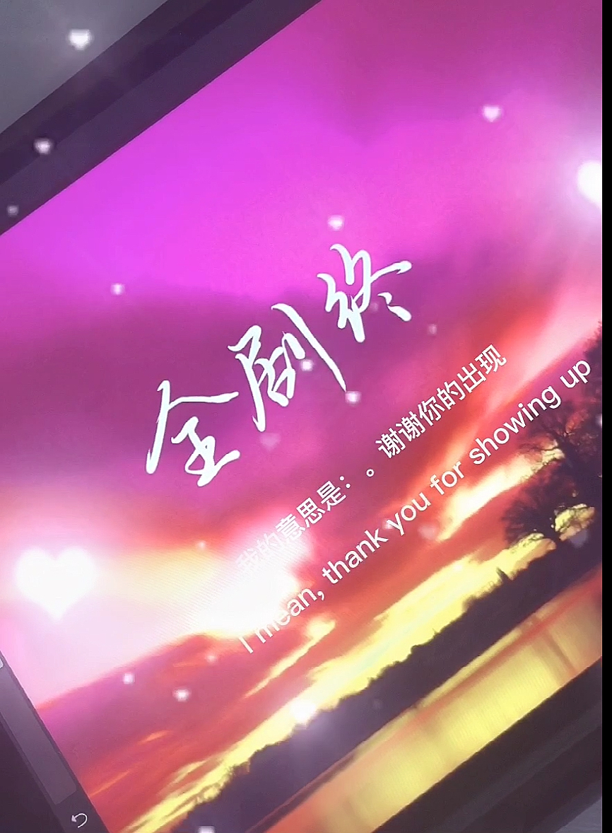 我要上热门#全剧终?我的意思是:谢谢你的出现