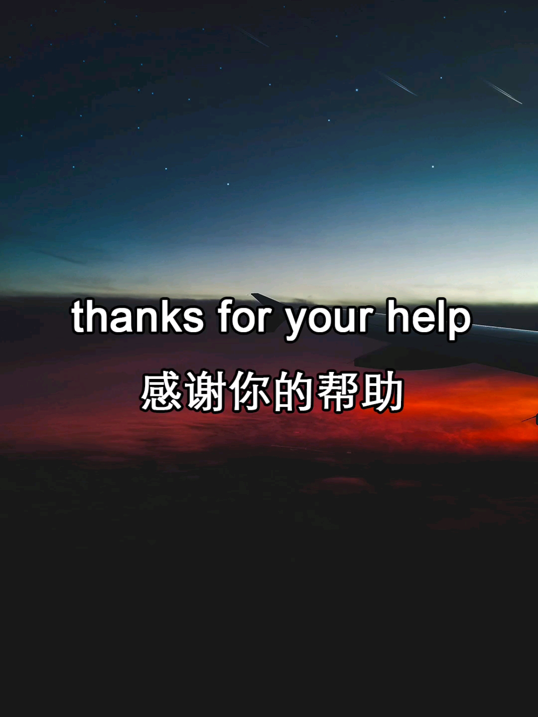 英语#今日英语短语:感谢你的帮助