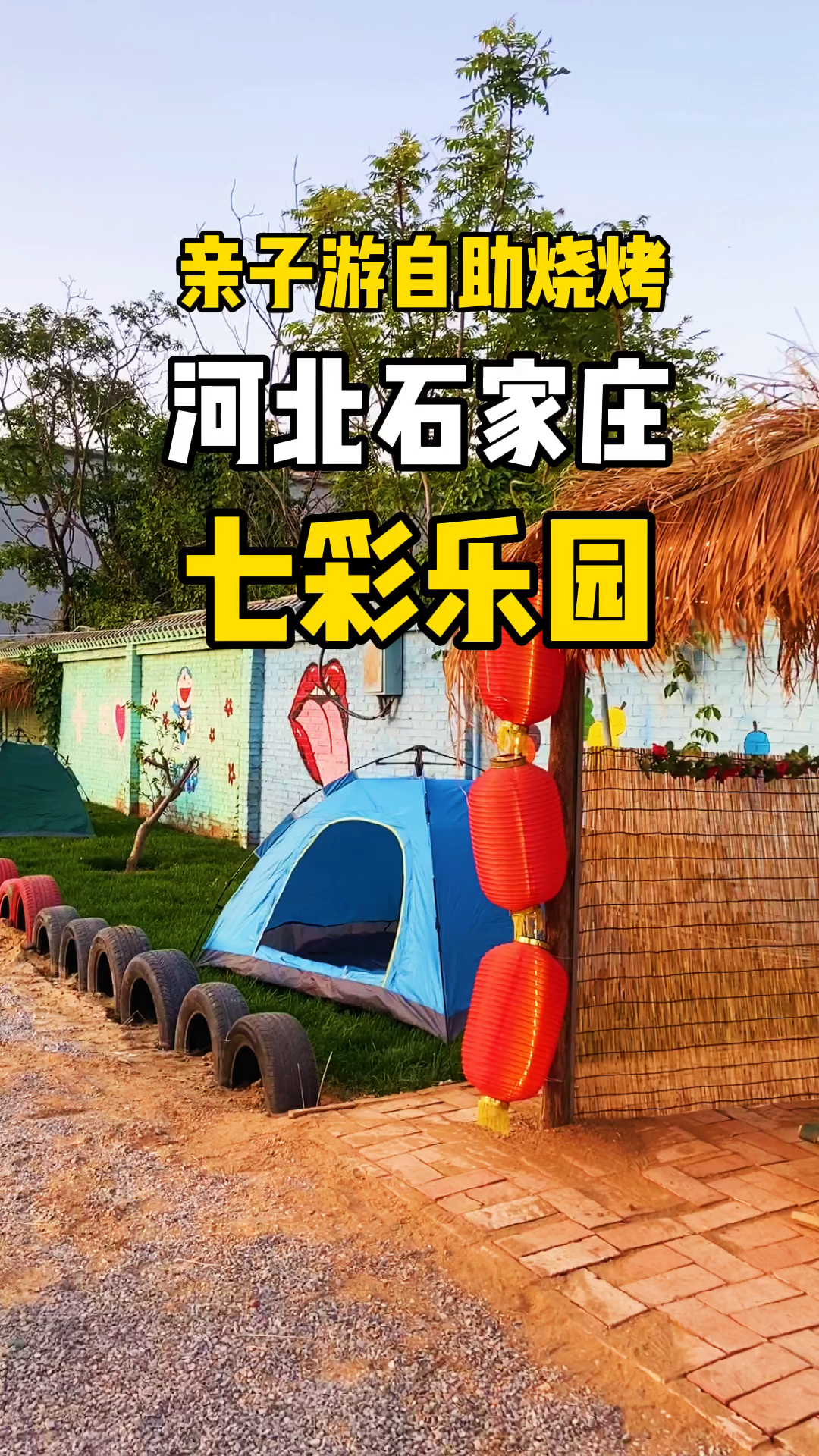 五一出游记#石家庄五一旅游攻略～七彩庄园-度小视