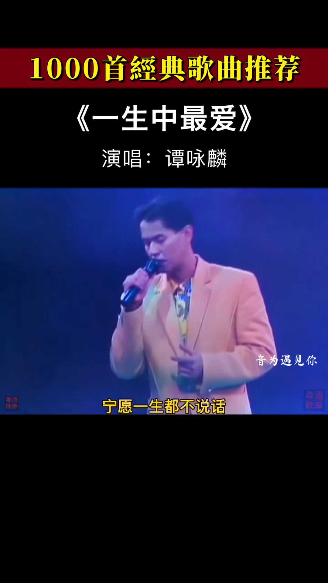 谭咏麟经典歌曲十首(谭咏麟经典歌曲十首歌爱在深秋)