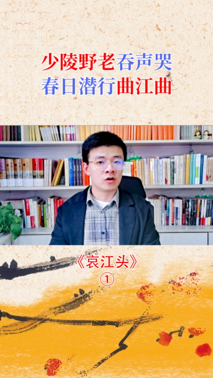 百家号萤火打卡杜甫哀江头国破家亡的时候你连哭的自由都没有