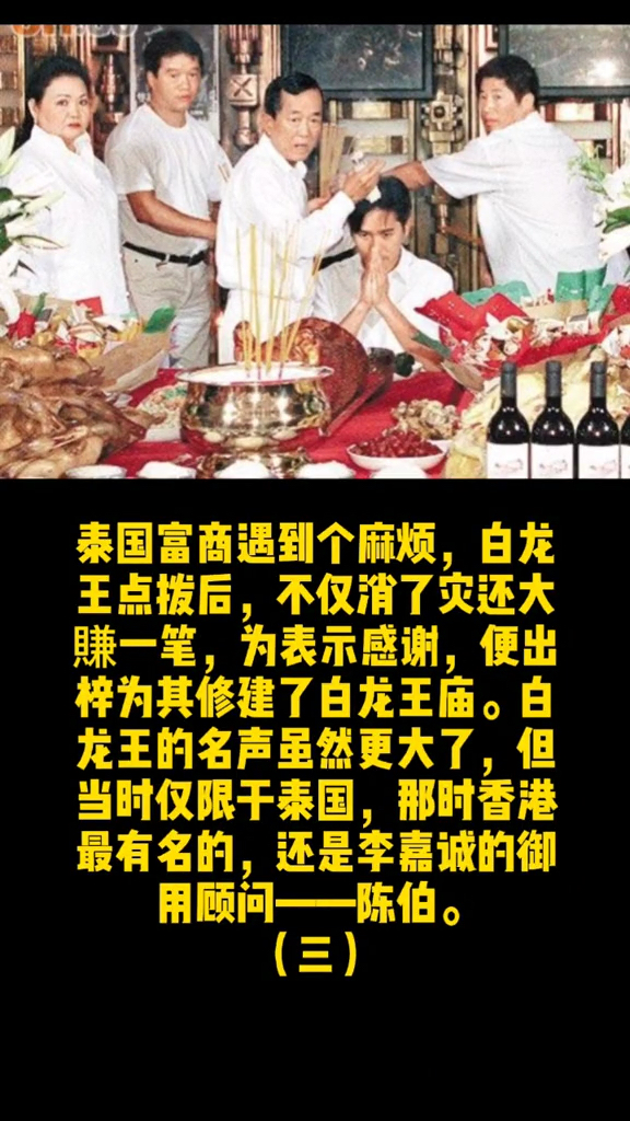 白龙王#泰国白龙王传奇故事人生!