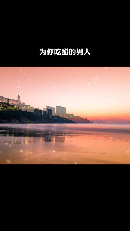 情感#你哭的男人,为你吃醋的男人一定是最爱你的人