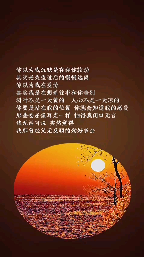 不一样的人生#树叶不是一天黄的,人心不是一天凉的,忽然觉得自己曾经