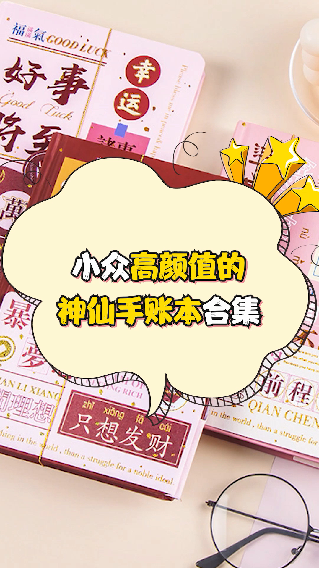 手帐小仙女的绝美手帐本快和我一起做手帐鸭