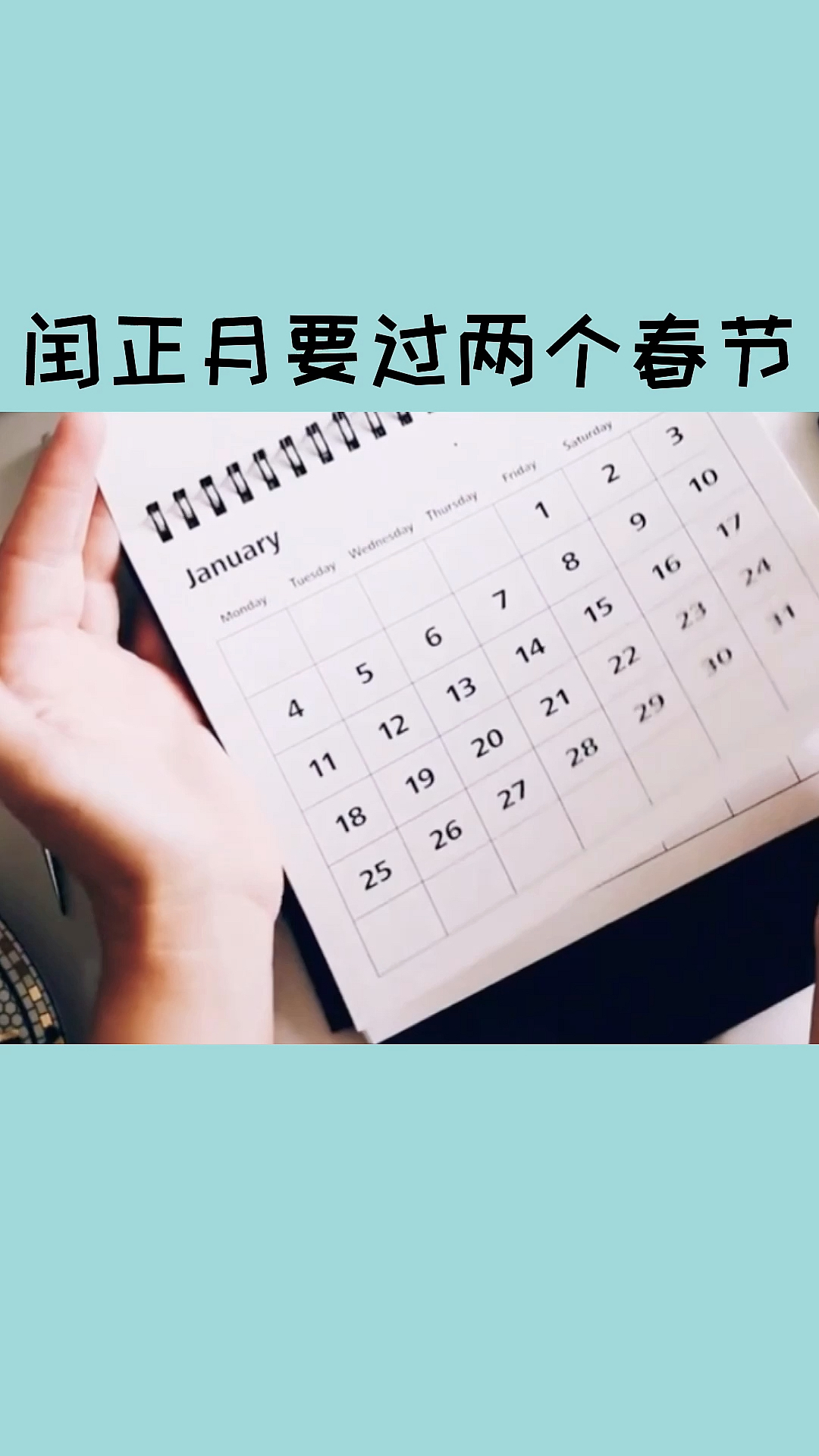 每天一点冷知识#下一个闰正月我们要过两个春节噢!