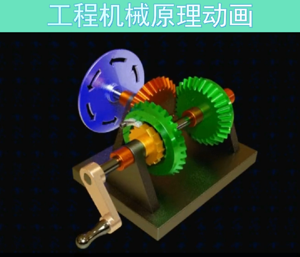 机械原理#正反转始终同向运动,你知道这个结构有哪些妙用吗?