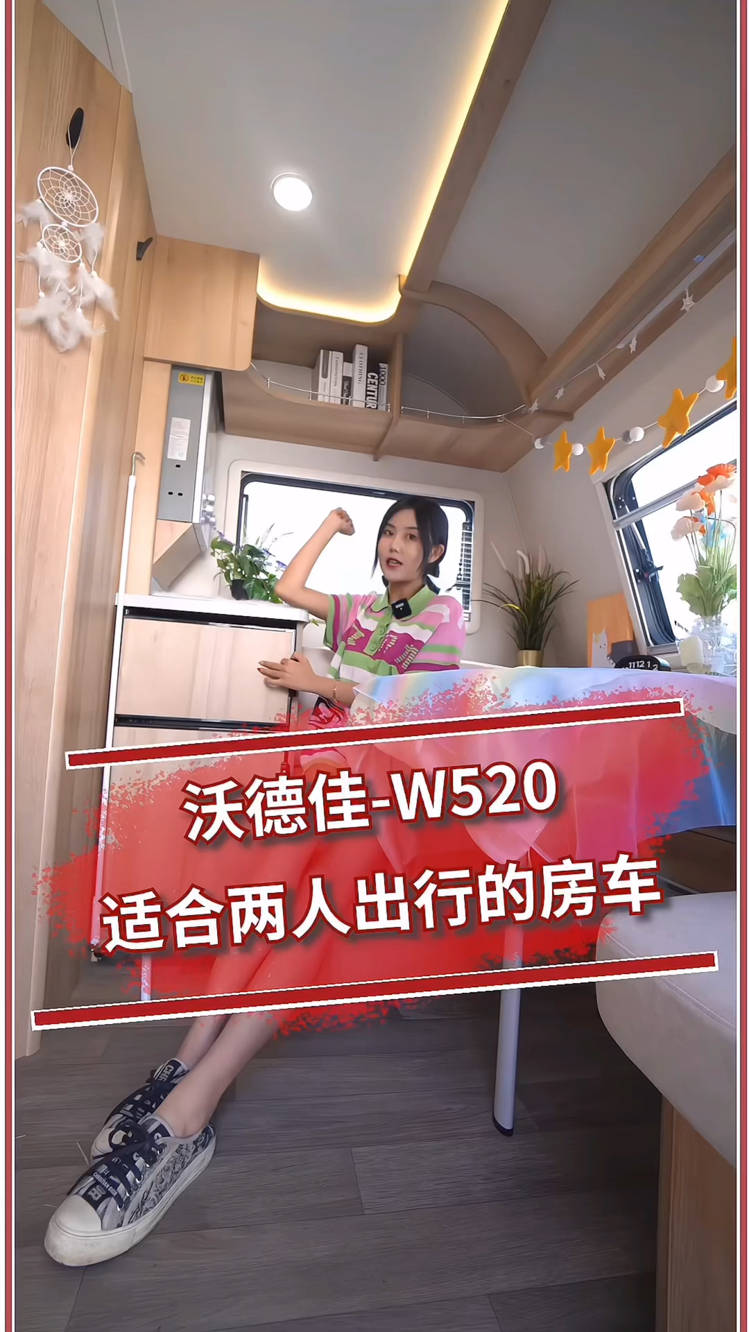 十万左右适合双人出行的房车