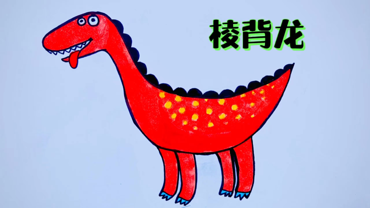 恐龙恐龙简笔画简单画棱背龙