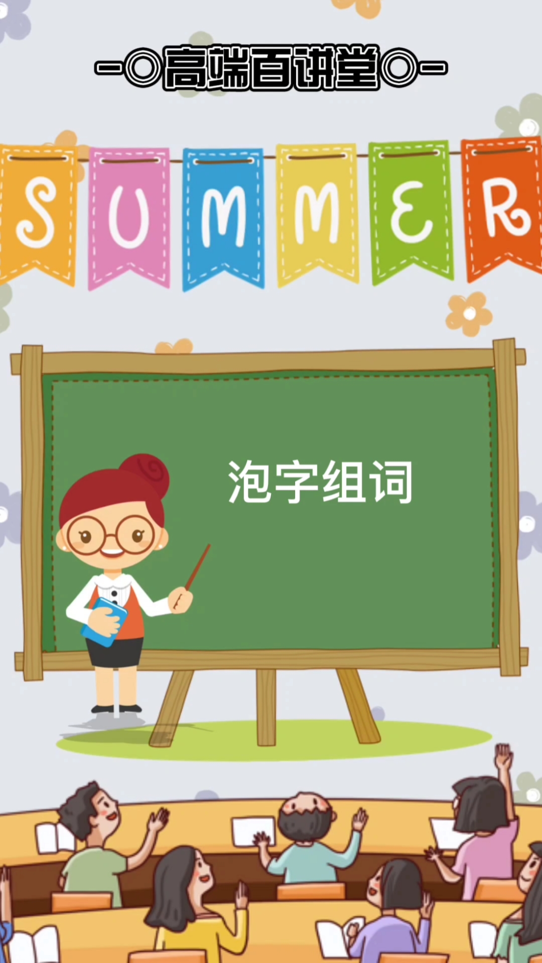 泡字组词#泡字组词都有什么?