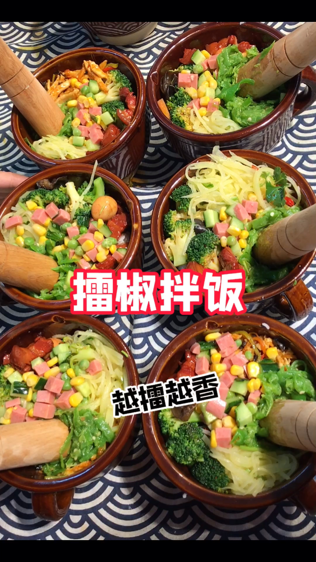 擂椒拌饭#擂椒拌饭配方分享