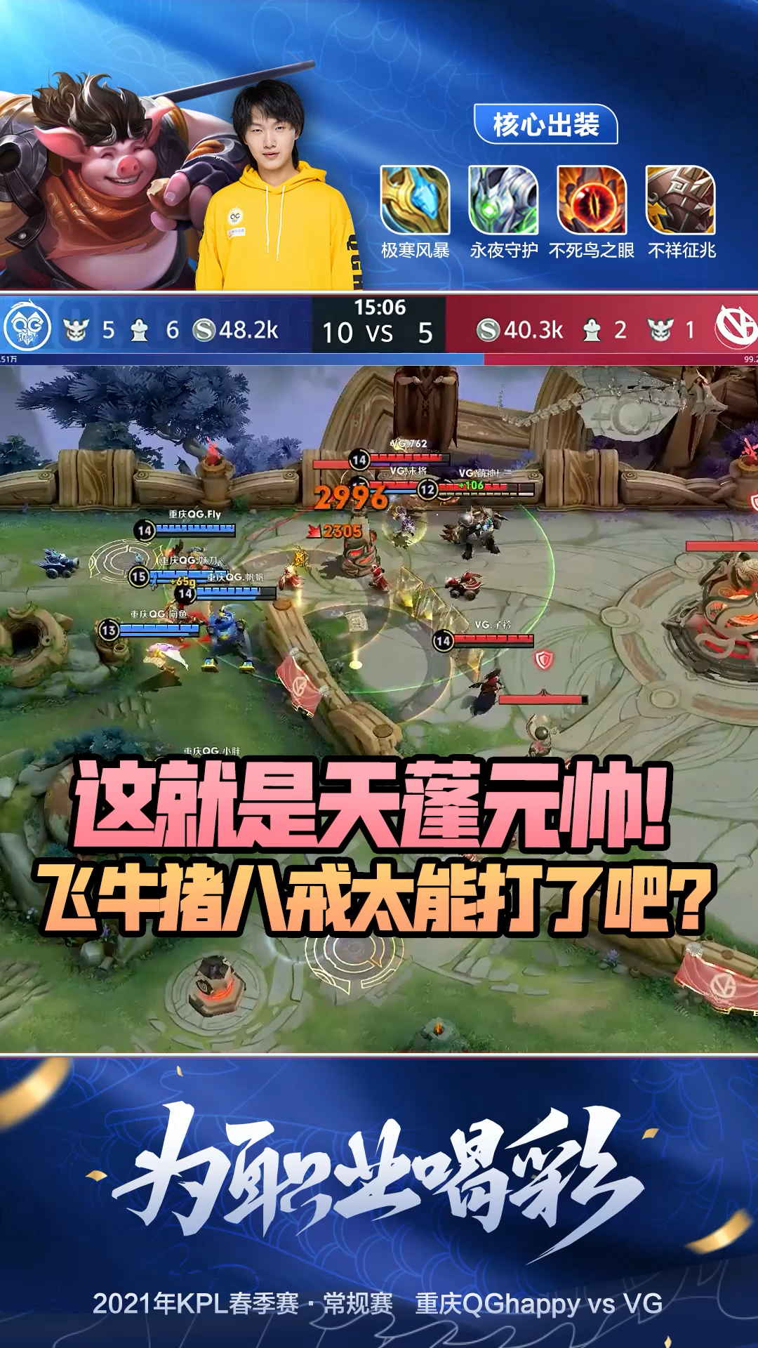 王者荣耀飞牛猪八戒在线开团妖刀后羿输出爆表豪取三杀