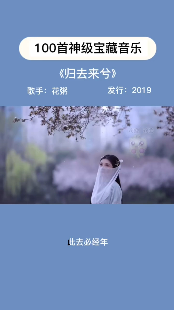 2021最火的五首古风歌曲你听过几首