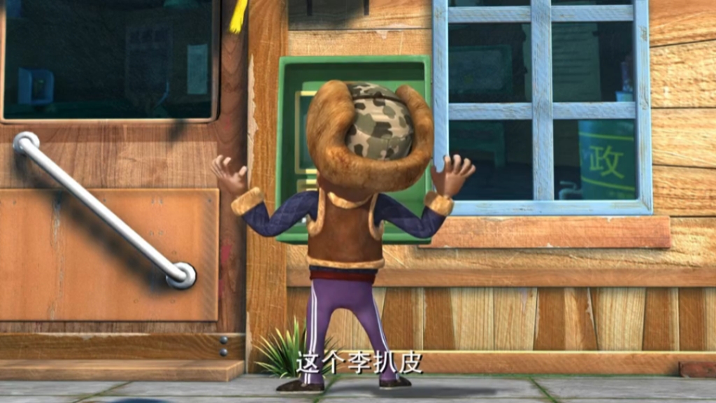 熊出没#这个李扒皮,又克扣我强哥的工资.