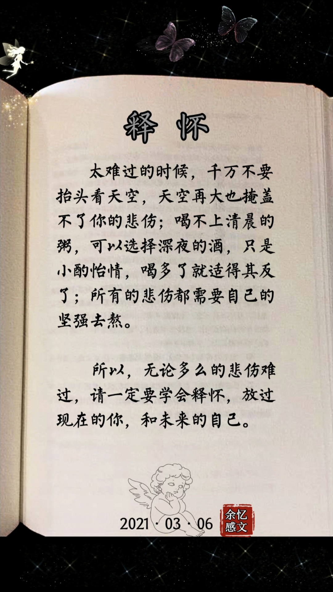 每日書摘#無論多麼的悲傷難過,請一定要學會釋懷,放過現在的你,和