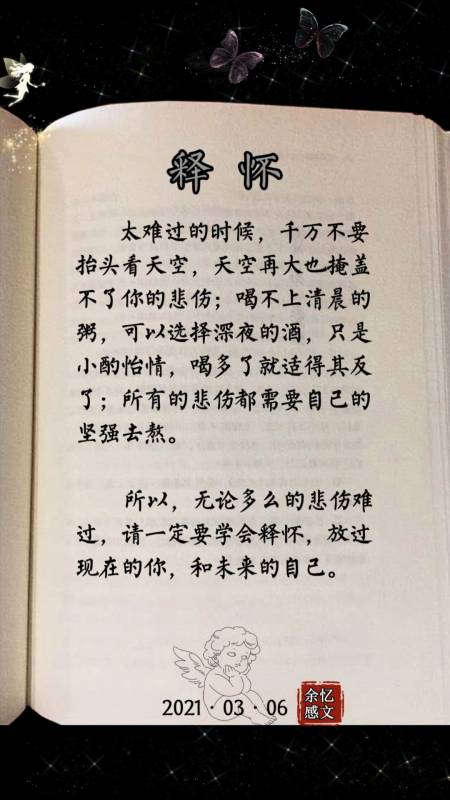 每日书摘#无论多么的悲伤难过,请一定要学会释怀,放过现在的你,和