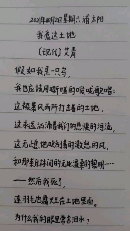 家國詩詞《我愛這土地》現代·艾青