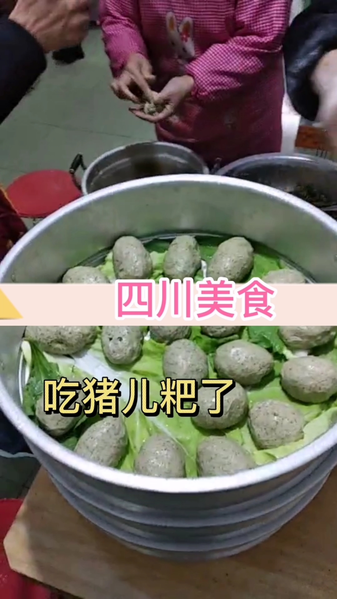 #美食分享#隆昌的猪儿粑好吃,来隆昌,我请你们吃.