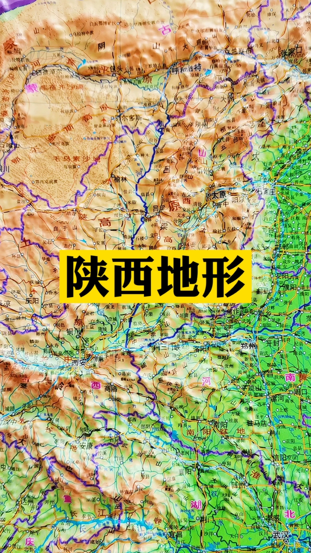 陕西省地势南北高