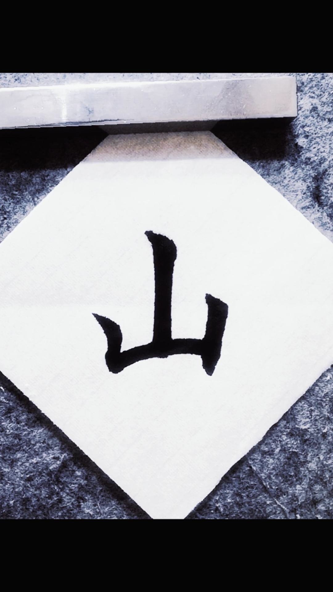 #全民最牛手艺人#毛笔字楷书书法初学者入门教学:临江仙—山-度小视