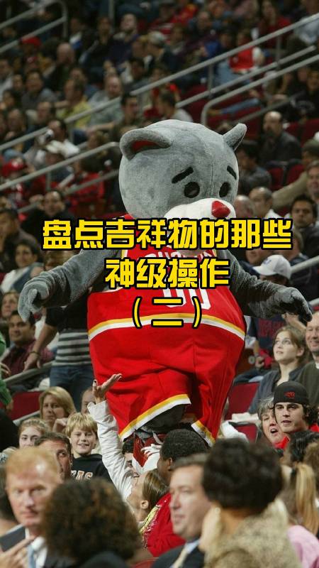 篮球#当火箭熊看到龙妈的那一刻,都不自主的下跪了-度小视