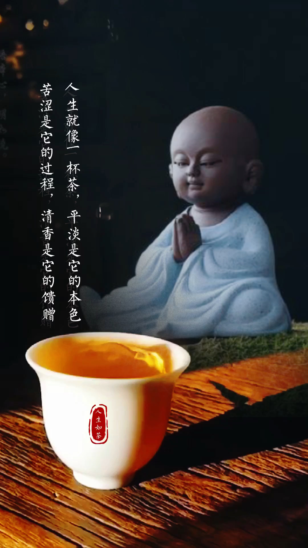 因果#福报#正能量#禅语人生#人生感悟