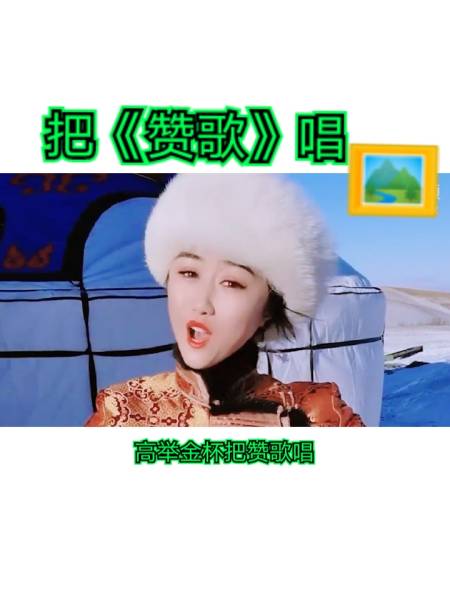 我要上热门#从草原来到天安门广场把《赞歌》唱,英雄的祖国屹立在