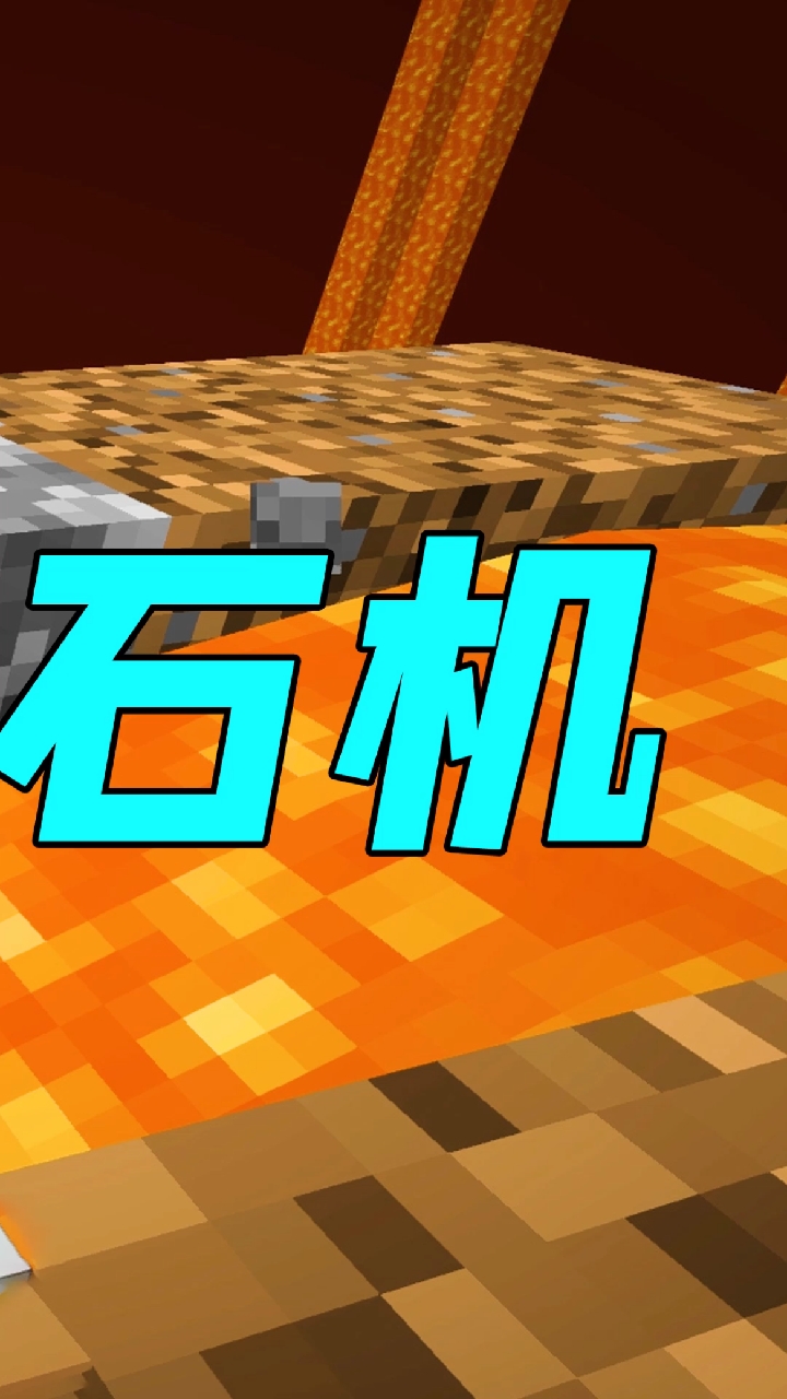 我的世界#我的世界:双开口的刷石机!两边同时开工,太方便了-3