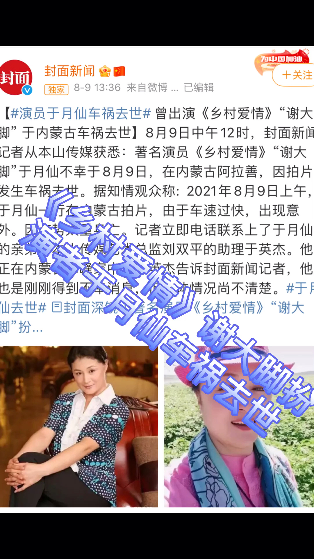 谢大脚扮演者德艺双馨的于月仙去死了好突然好难过