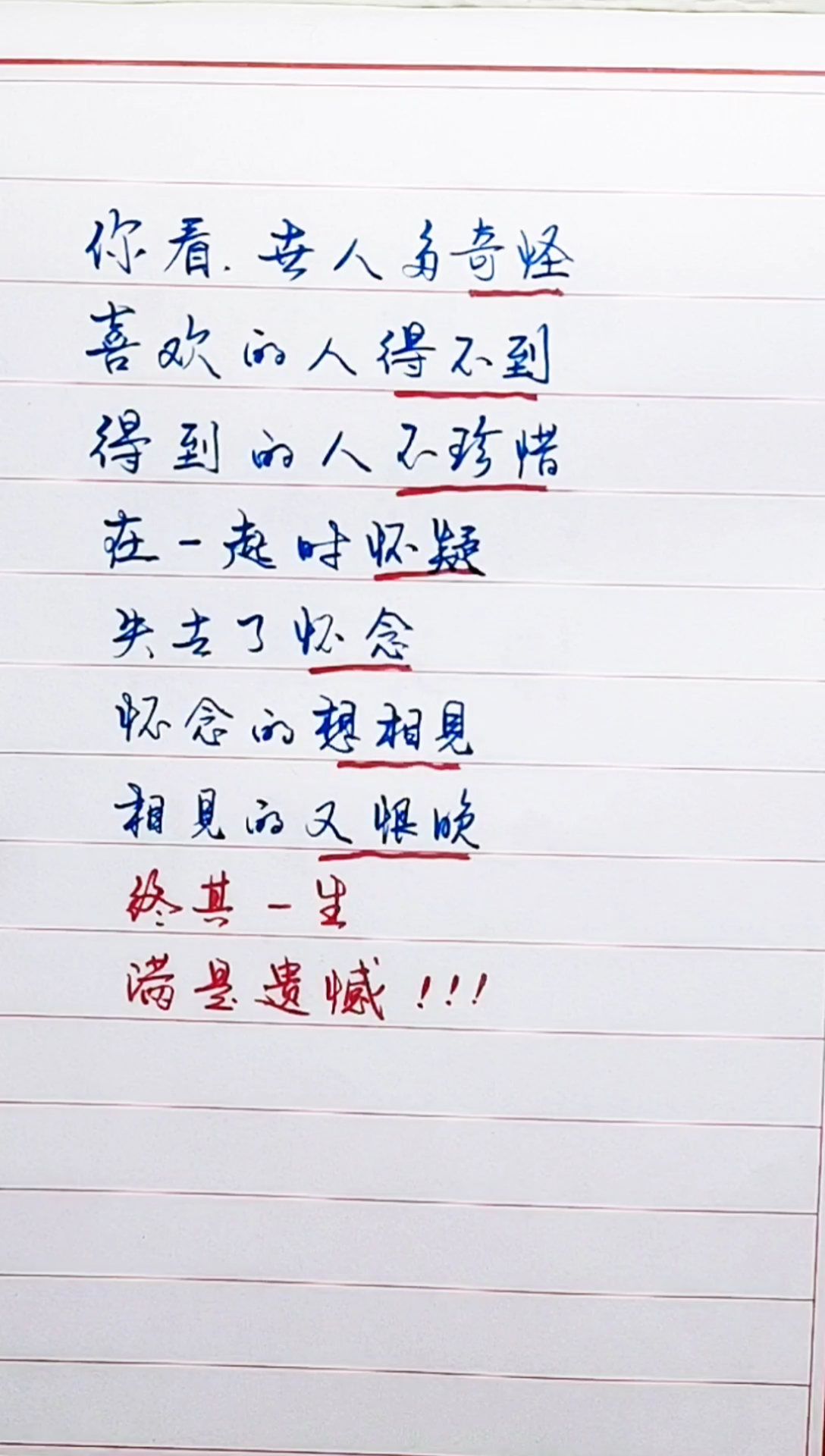 情感故事#终其一生,满是遗憾