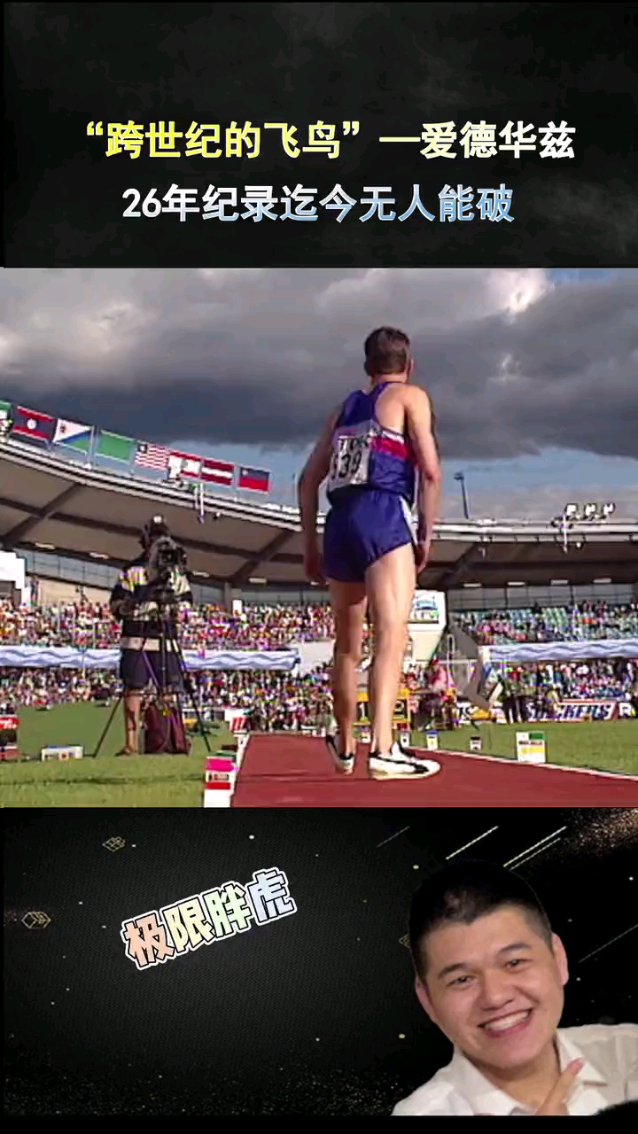 乔恩·爱德华兹三级跳纪录保持者!-度小视