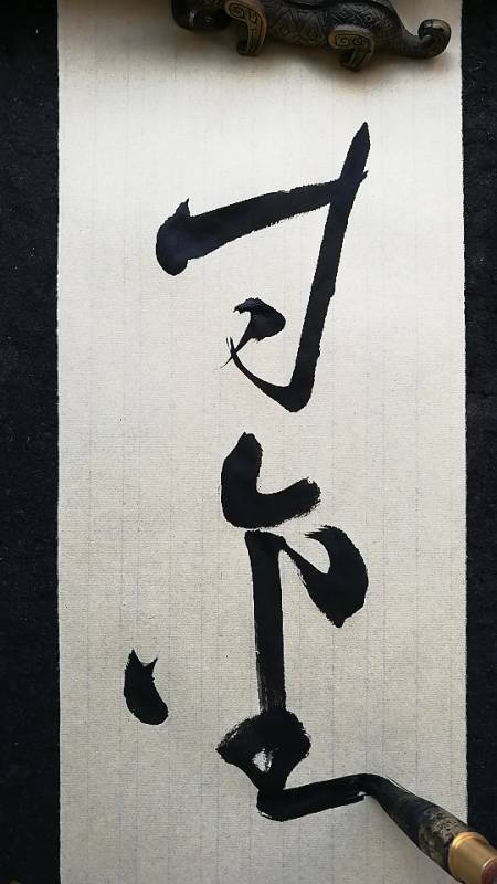 全民书法秀#一寸光阴一寸金,草书书法