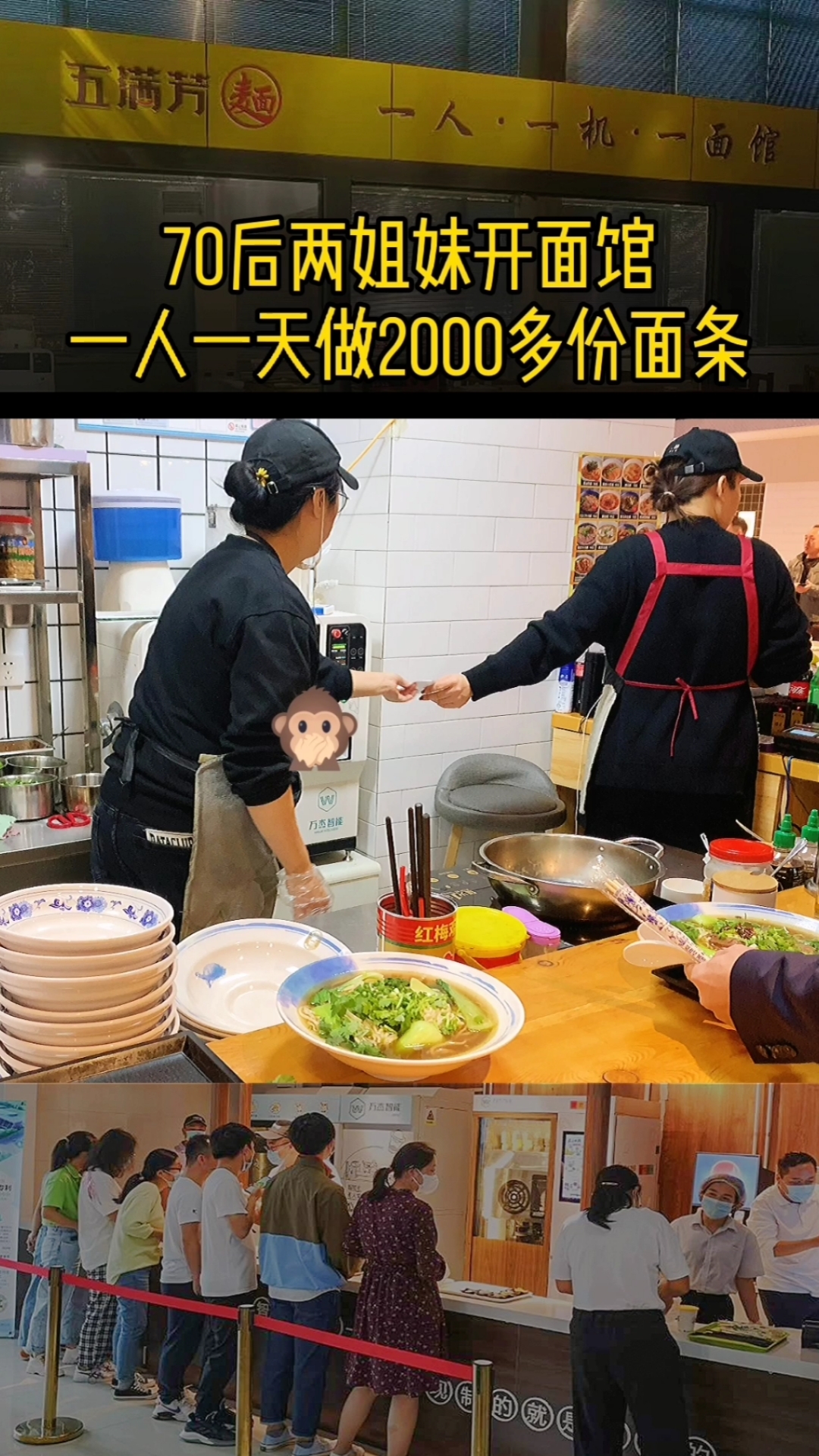 忘情牛肉面#姐们俩开面馆,一小时做200多份面条