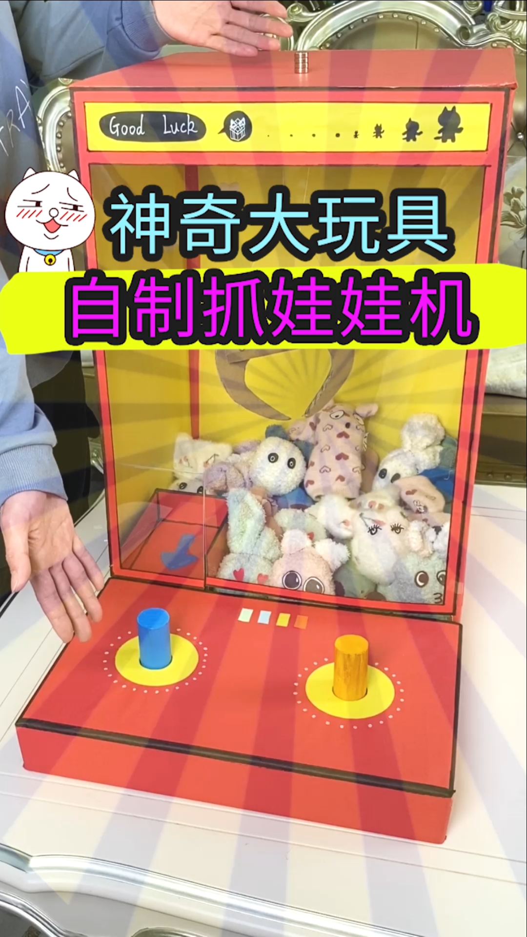你们要的抓娃娃机教程来啦!其实不难哦!生活就像夹娃娃,处处充满惊喜!