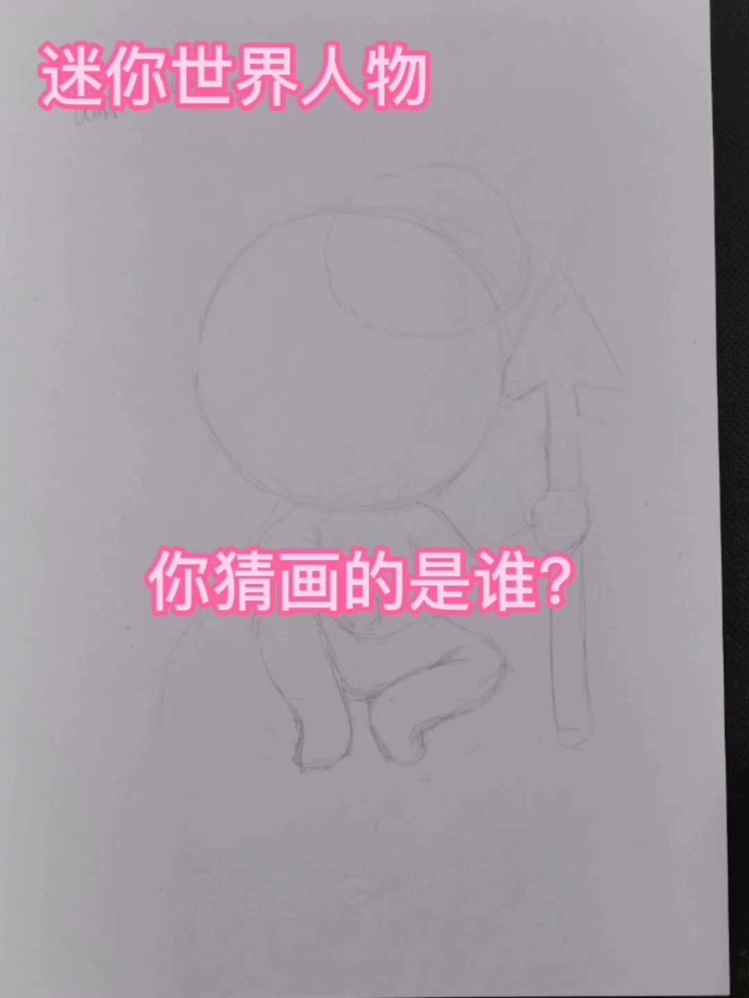 绘画迷你世界人物原创绘画教程创意简笔画大全教程画画原来如此简单