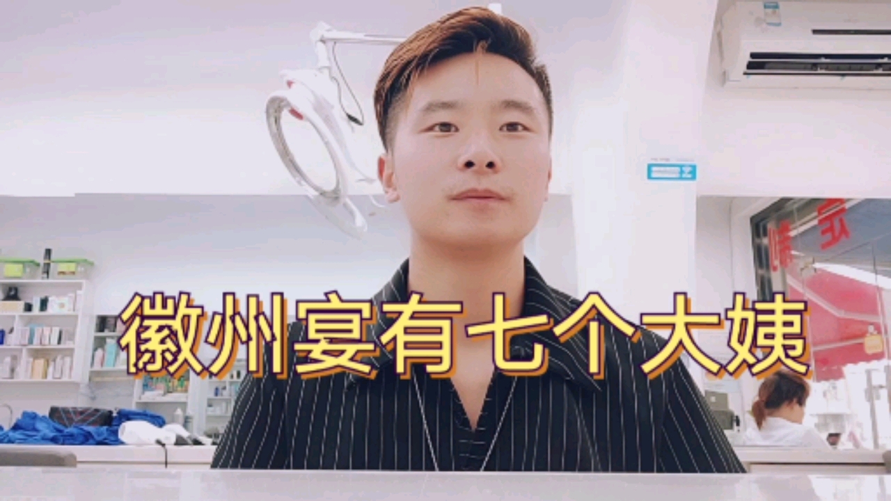 徽州宴徽州宴老板娘徽州宴正能量大实话徽州宴七大姨徽州宴关系网