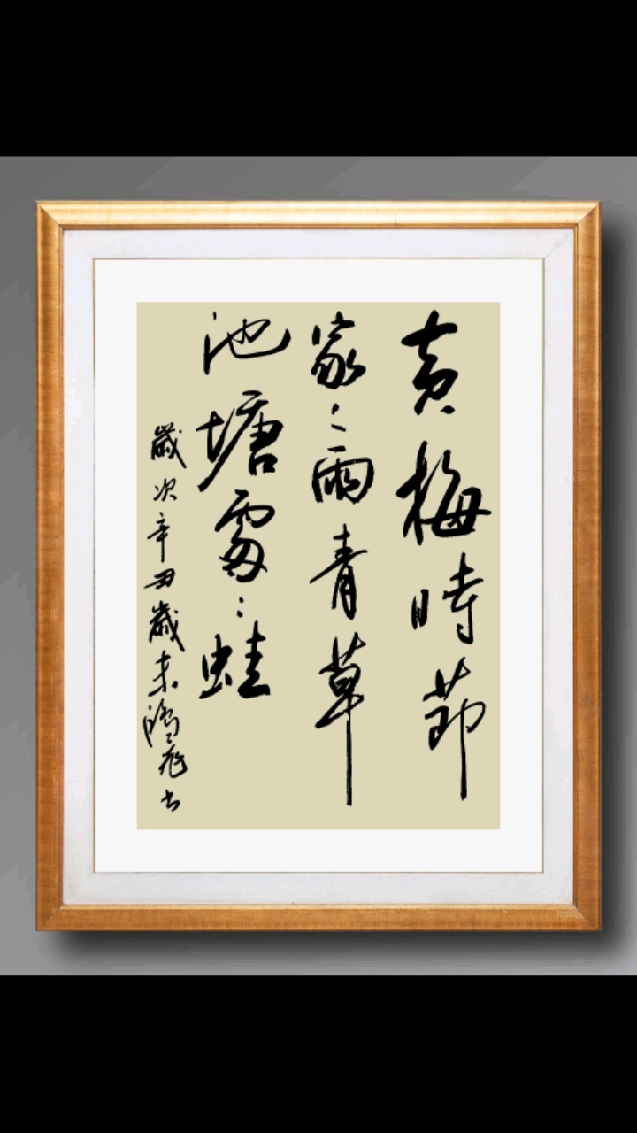 黄梅时节家家雨青草池塘处处蛙