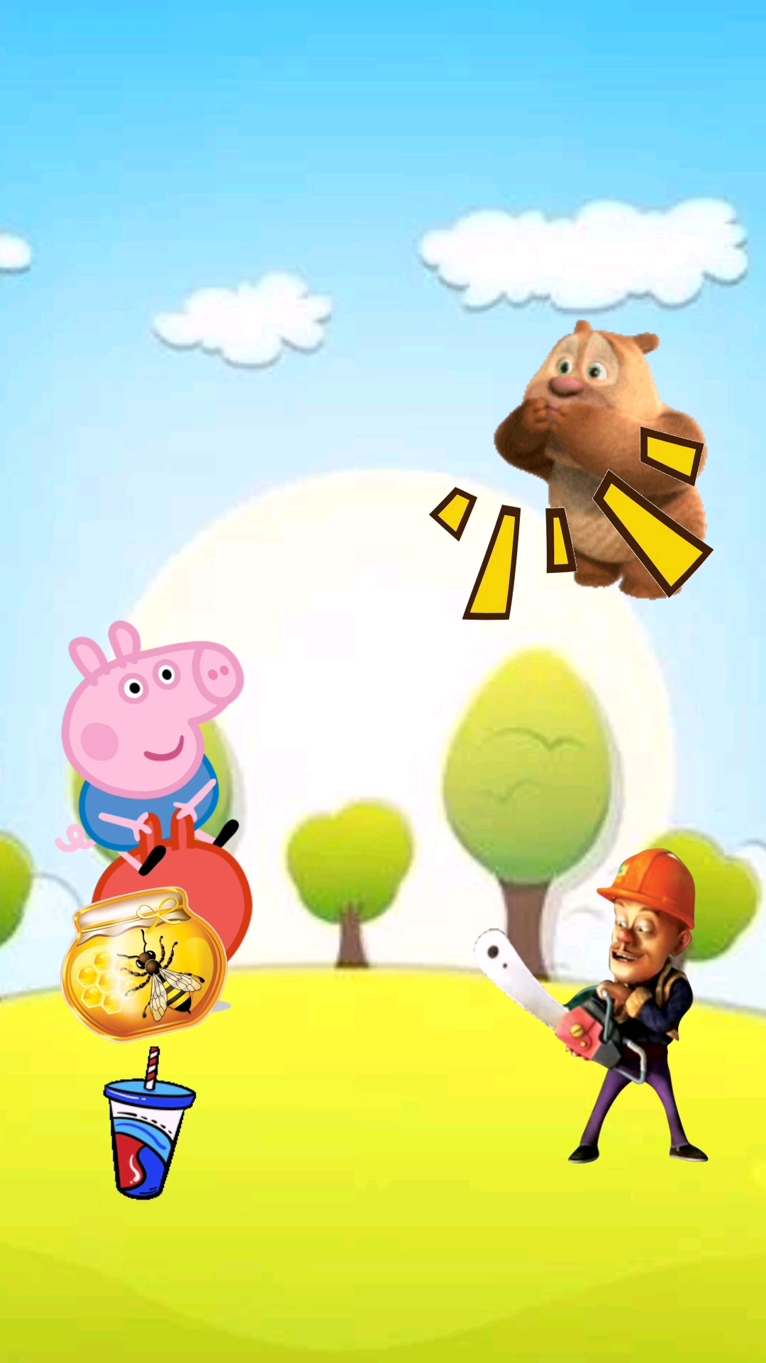 破壳计划#不给光头强喝可乐!