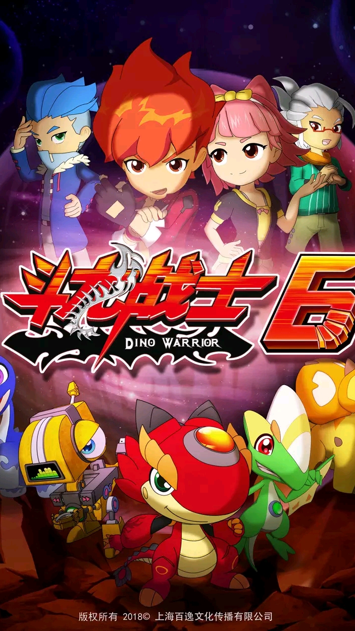 全民小剧场#l斗龙战士6!