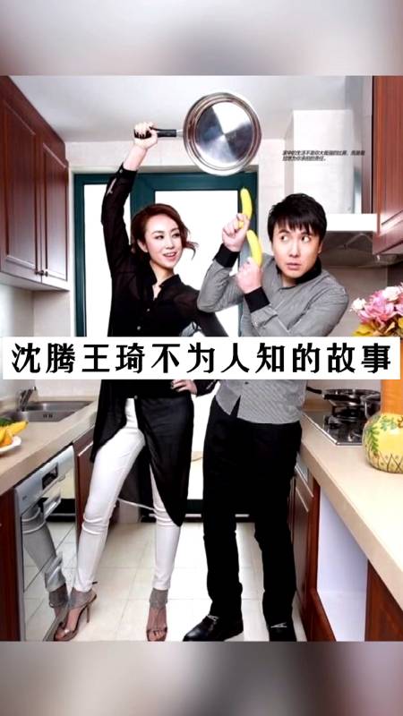 沈腾#沈腾曾经王琦苦苦等待了他十二年-度小视