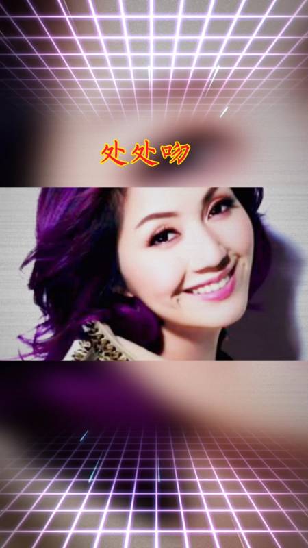 音乐#杨千嬅《处处吻》一吻便偷一颗心,一吻便杀一个人