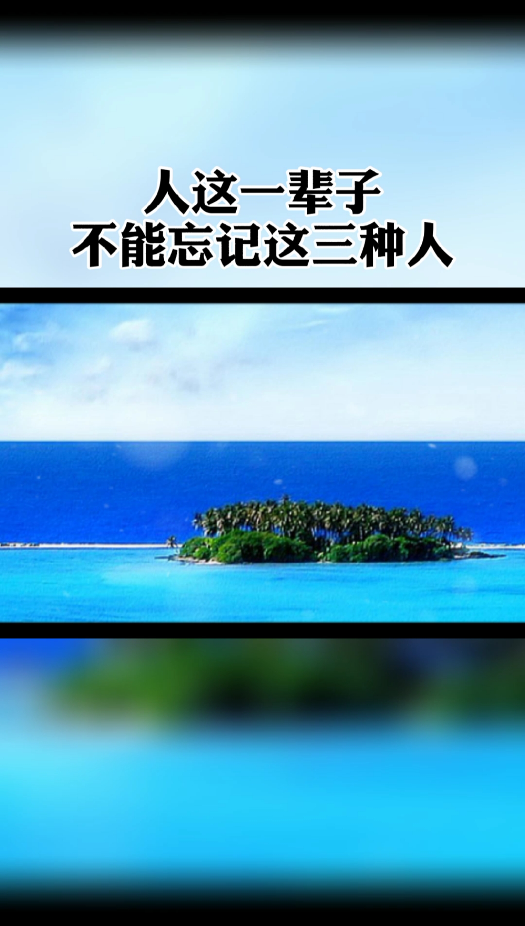 龙都衣舍文艺创作#人这一辈子,不能忘记三种人