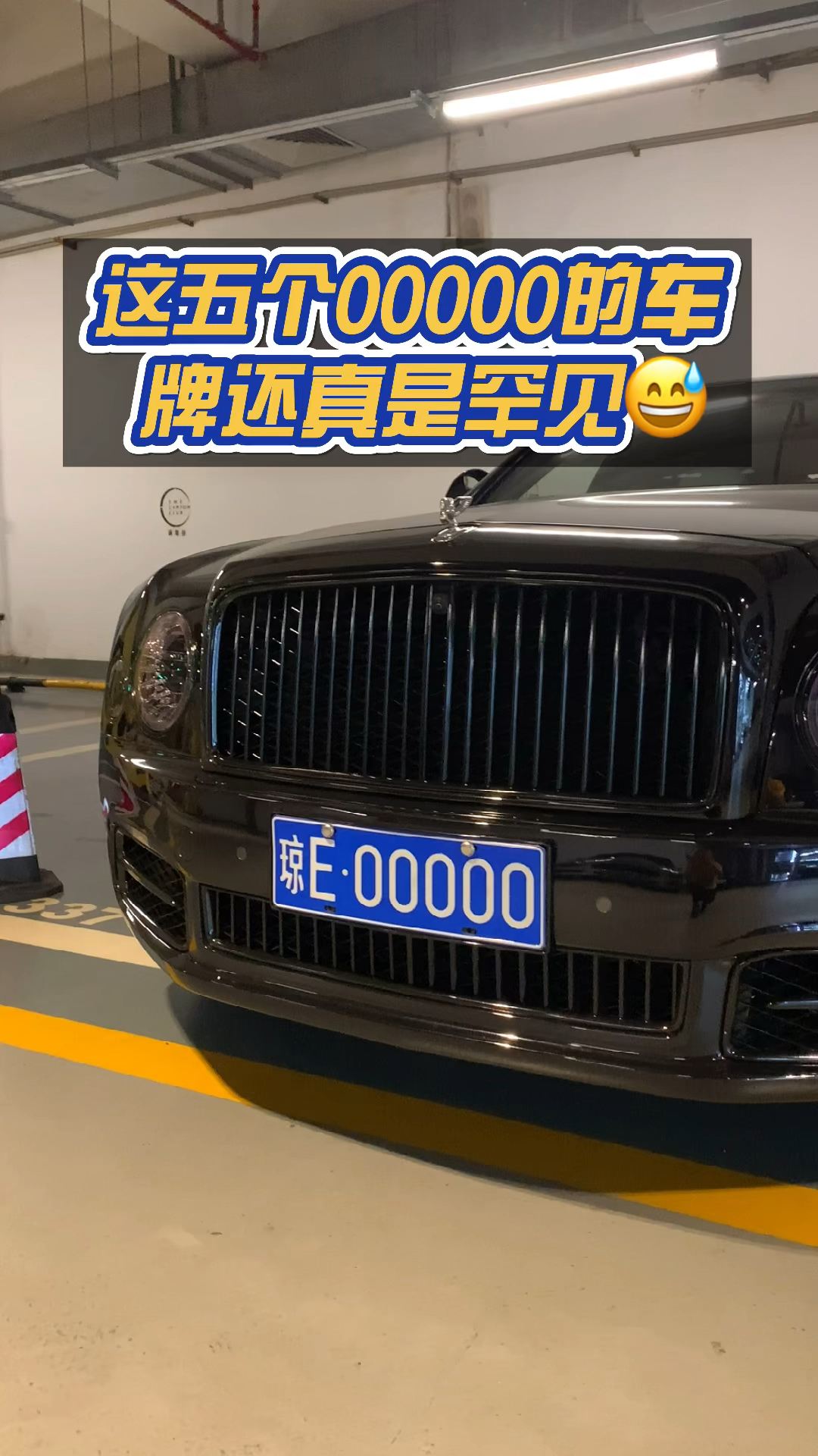 五个00000的车牌还是头一次见好不好