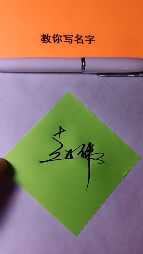 你留名我设计,把美丽的签名送给你#赵伟,你们的名字写好了